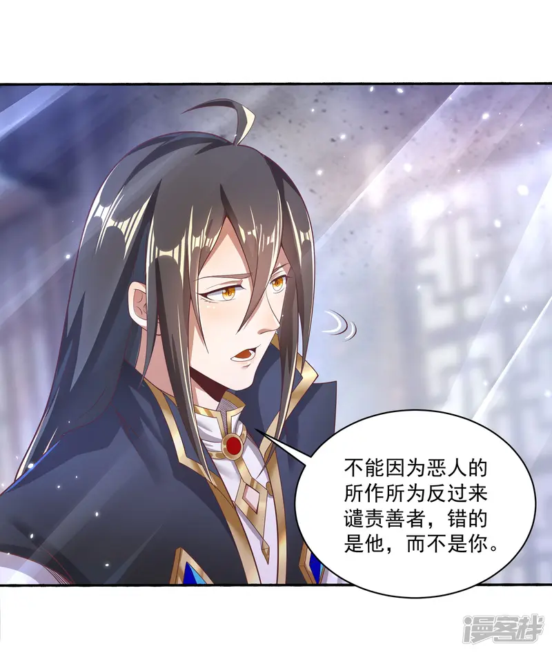 仙帝入侵-第77话 工具人沈兰婷-第15页