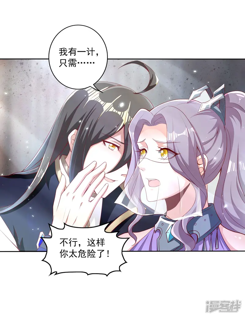 仙帝入侵-第77话 工具人沈兰婷-第28页