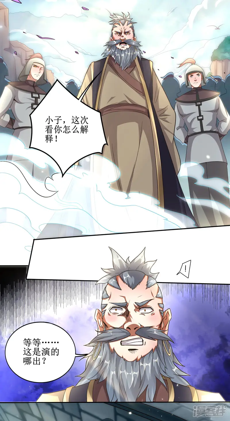 仙帝入侵-第78话 看我如何干掉这色批长老-第6页