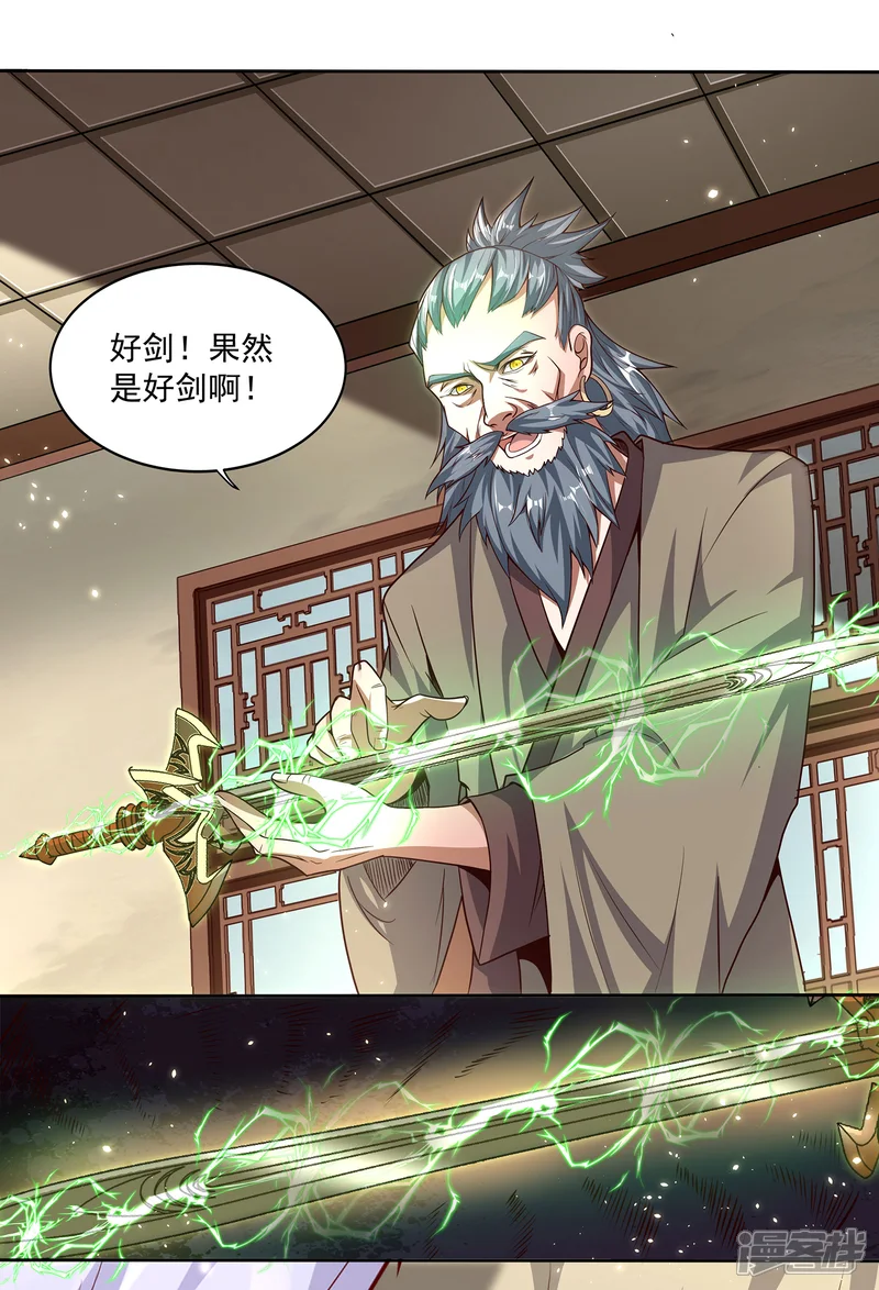 仙帝入侵-第78话 看我如何干掉这色批长老-第26页