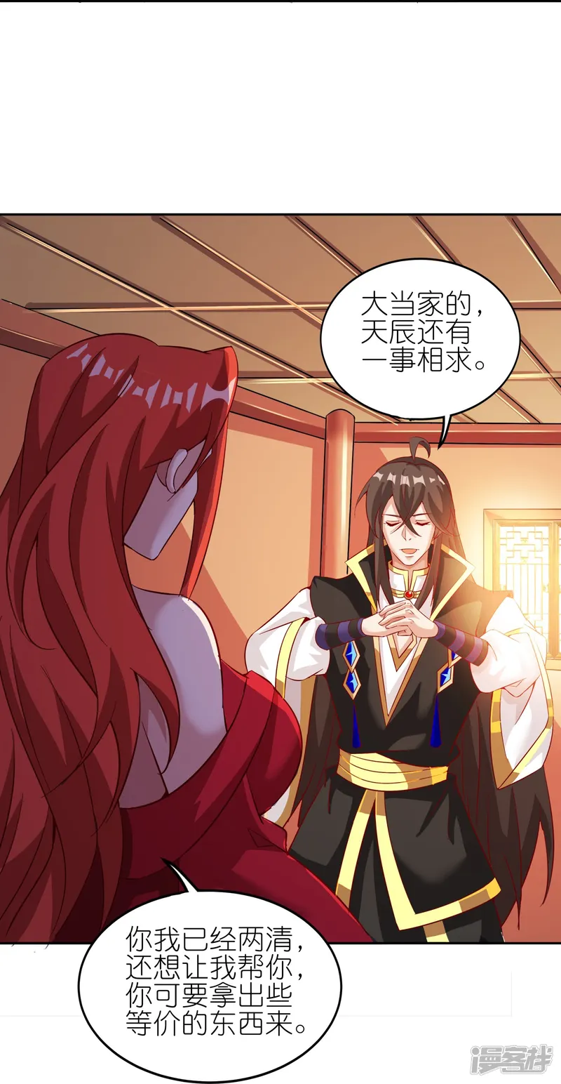 仙帝入侵-第169话 天火大陆-第18页