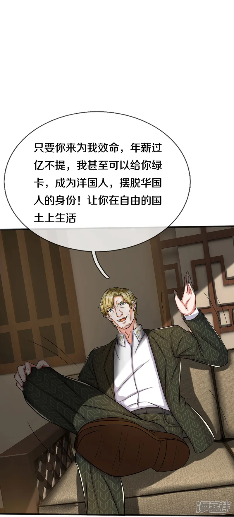 我是大仙尊-第508话 强硬聘请，我没兴趣-第16页
