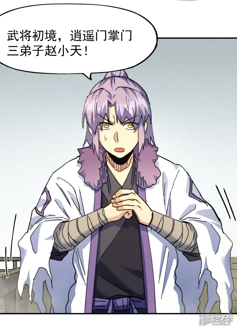 史上最强男主角-第157话 传说-第25页