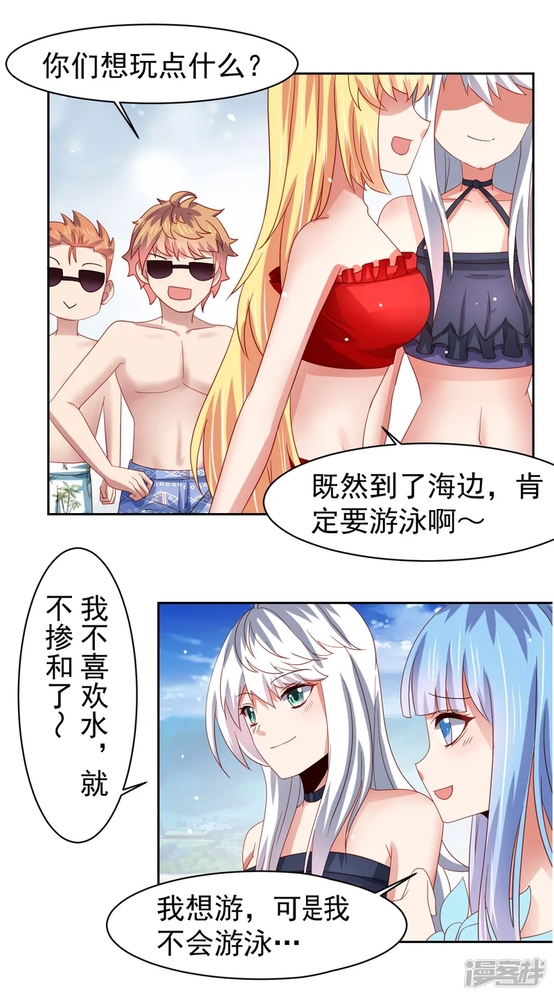 嘴炮至尊-第57话 美女环绕，争抢黄炎-第4页
