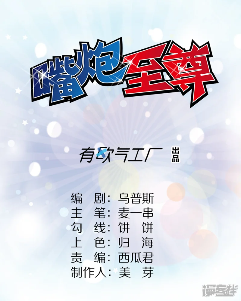 嘴炮至尊-第68话 兔耳娘威武！-第1页