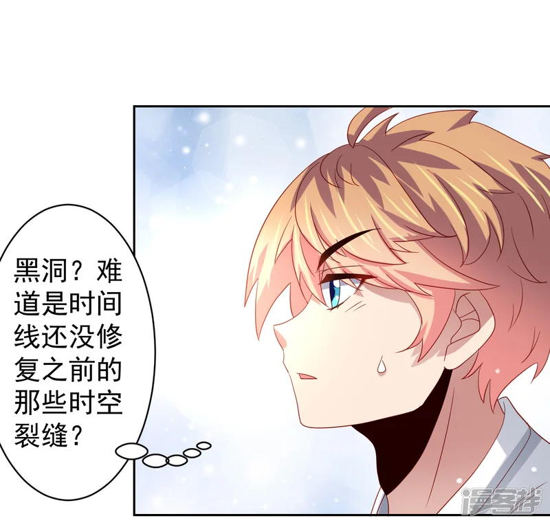 嘴炮至尊-第65话 偷菜贼竟是兔耳娘！-第23页