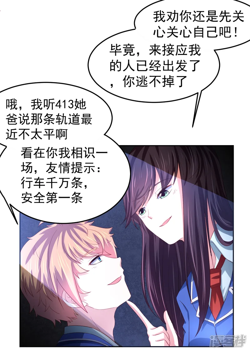 嘴炮至尊-第85话 搏一搏，飞船变废铁！-第8页