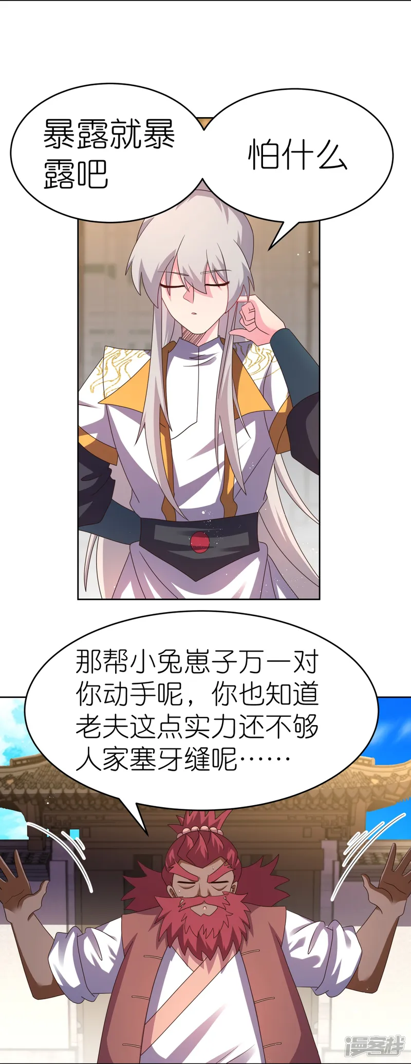 尊上-第432话 小命不久-第17页