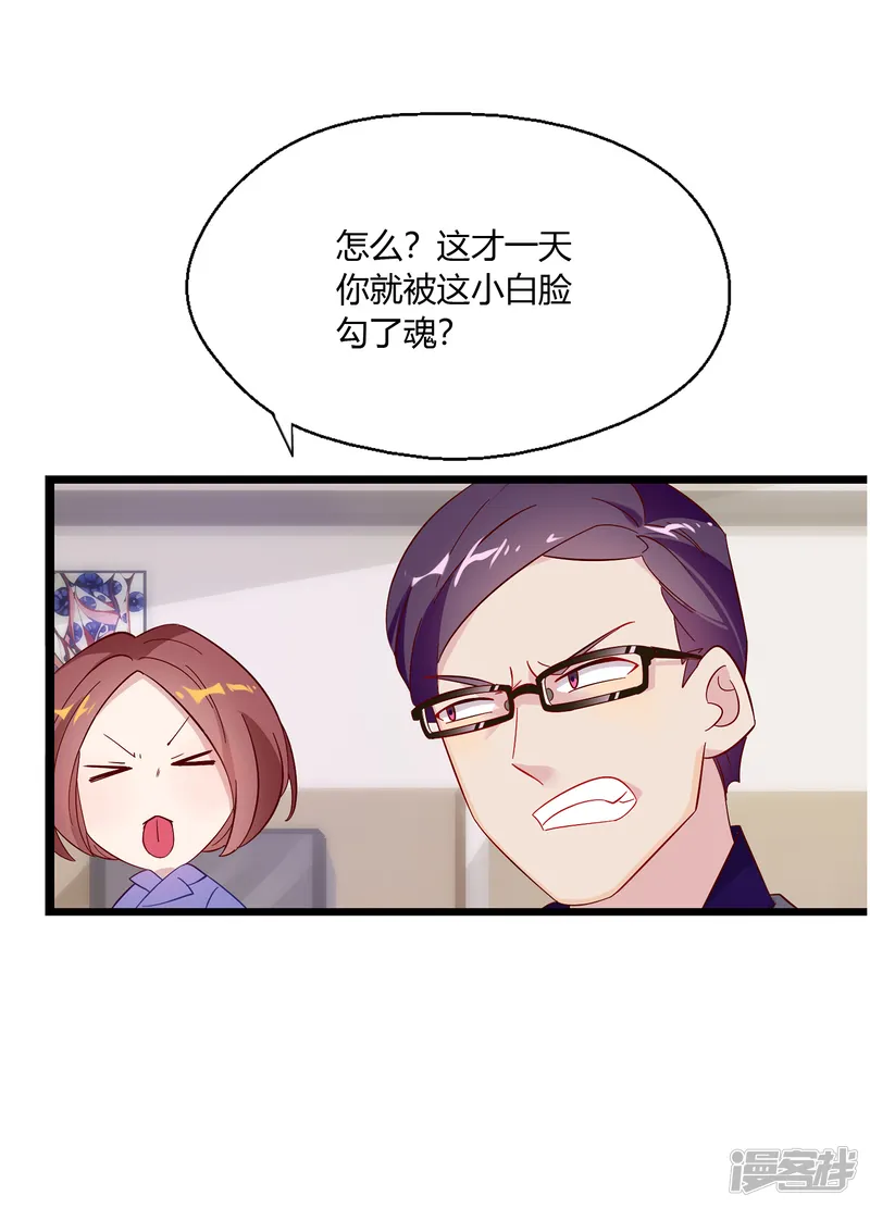 麻辣女老板-第1话 我的老板是美女！-第27页