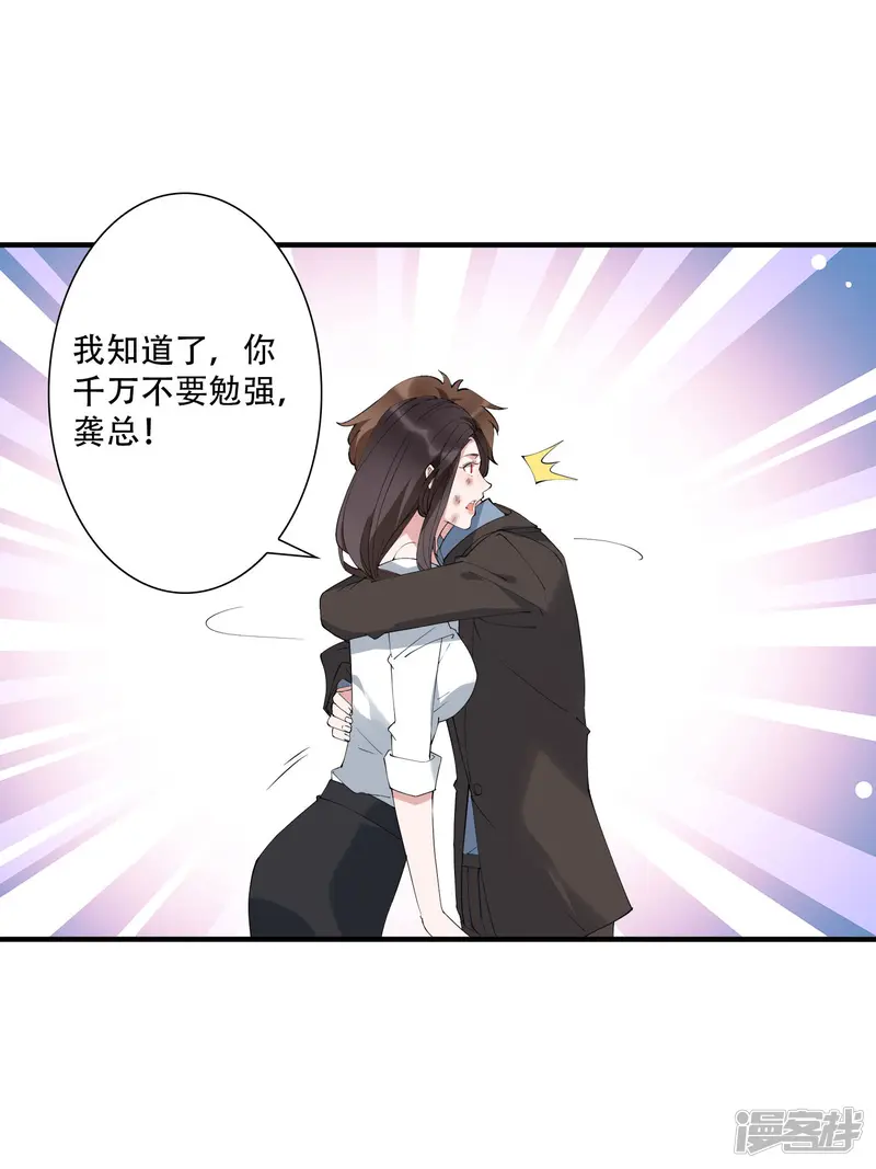 麻辣女老板-第43话 带着几千万亡命天涯-第5页