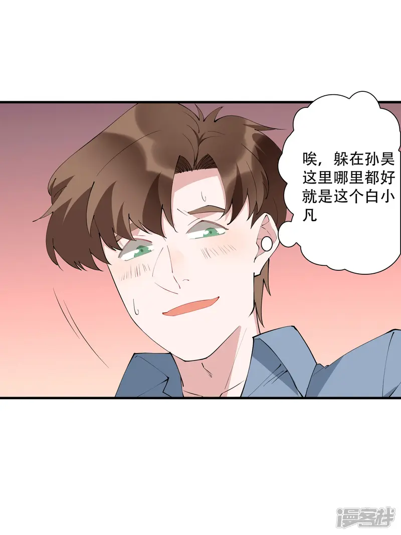 麻辣女老板-第46话 听说你想和我比社会背景？-第5页
