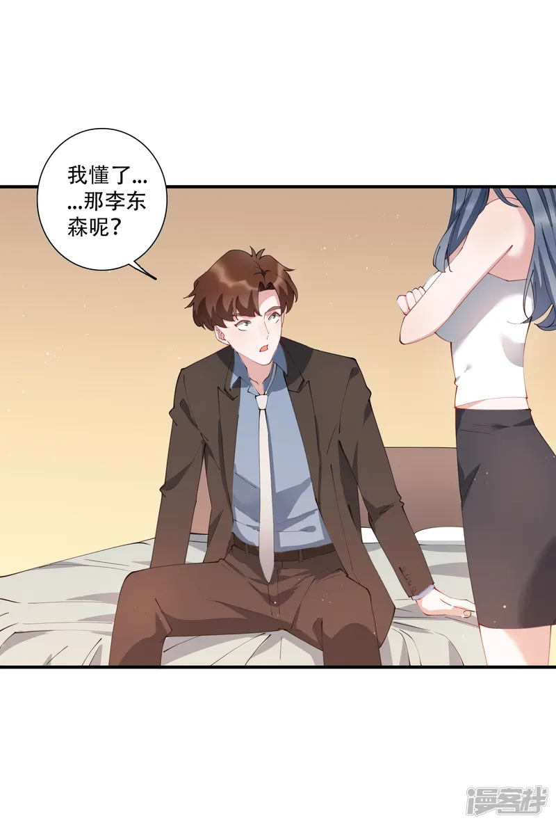 麻辣女老板-第53话 这就是吸引女人的体质-第21页