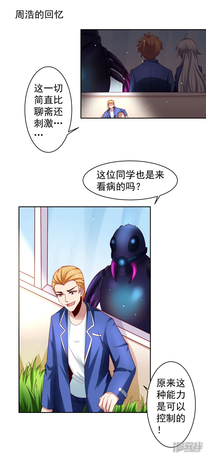 嘴炮至尊-第30话 女寝的视频通话-第11页