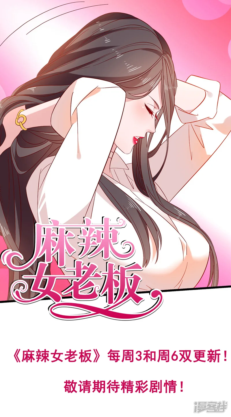 麻辣女老板-第24话 借我几个人，我要搞事情！-第35页