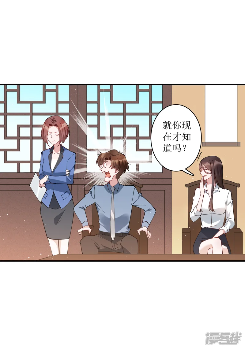麻辣女老板-最终话 我的麻辣女老板-第14页