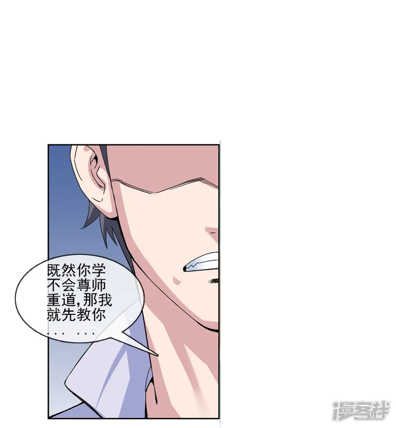 绝世兵王闯花都（快读版）-第5话 治理学生有一套-第11页