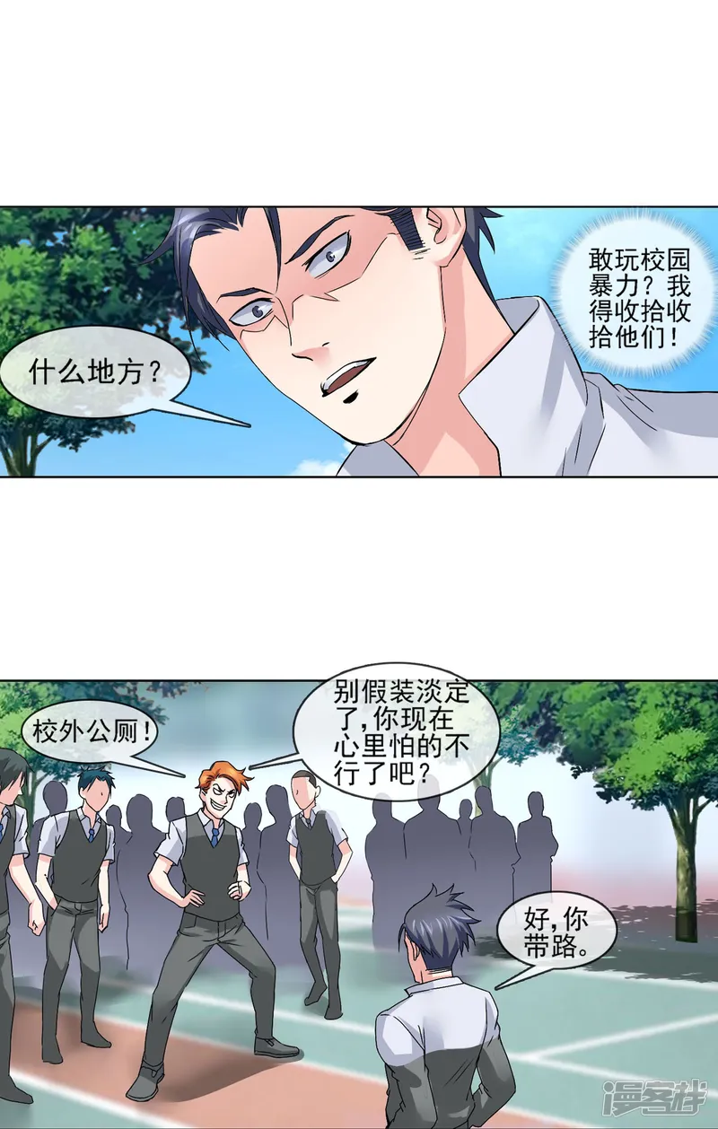绝世兵王闯花都（快读版）-第5话 治理学生有一套-第22页