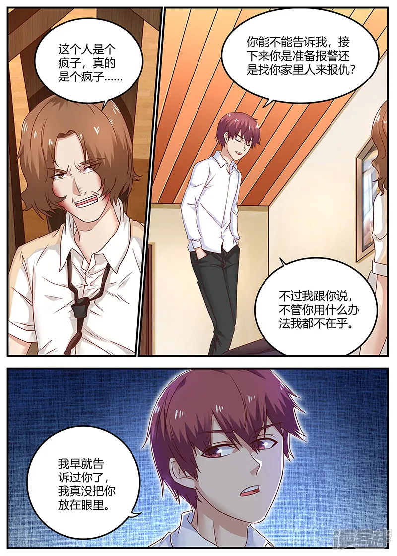 全能装X系统-第95话 快叫救护车-第6页