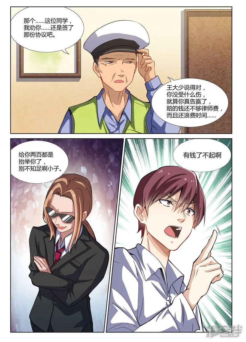 全能装X系统-第2话-第9页