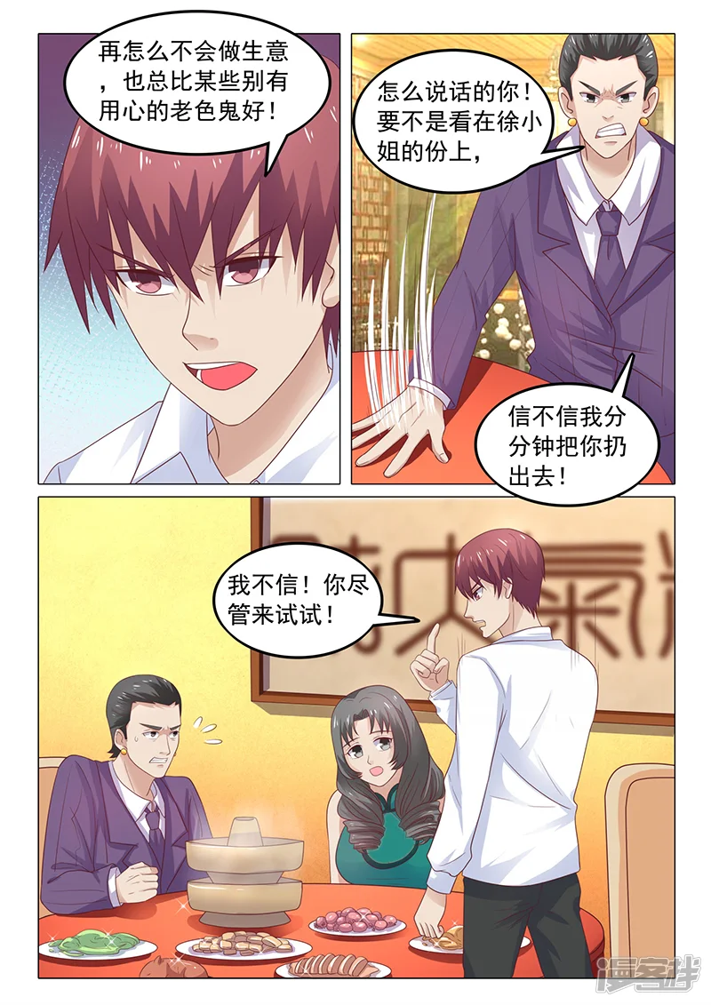全能装X系统-第46话-第9页