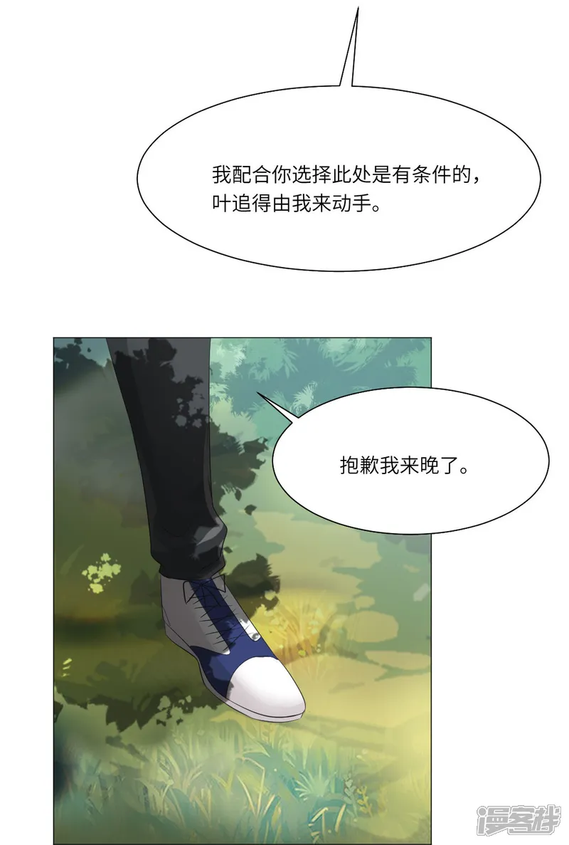 我在血族当团宠-第41话 你们的目标是白夜？-第30页