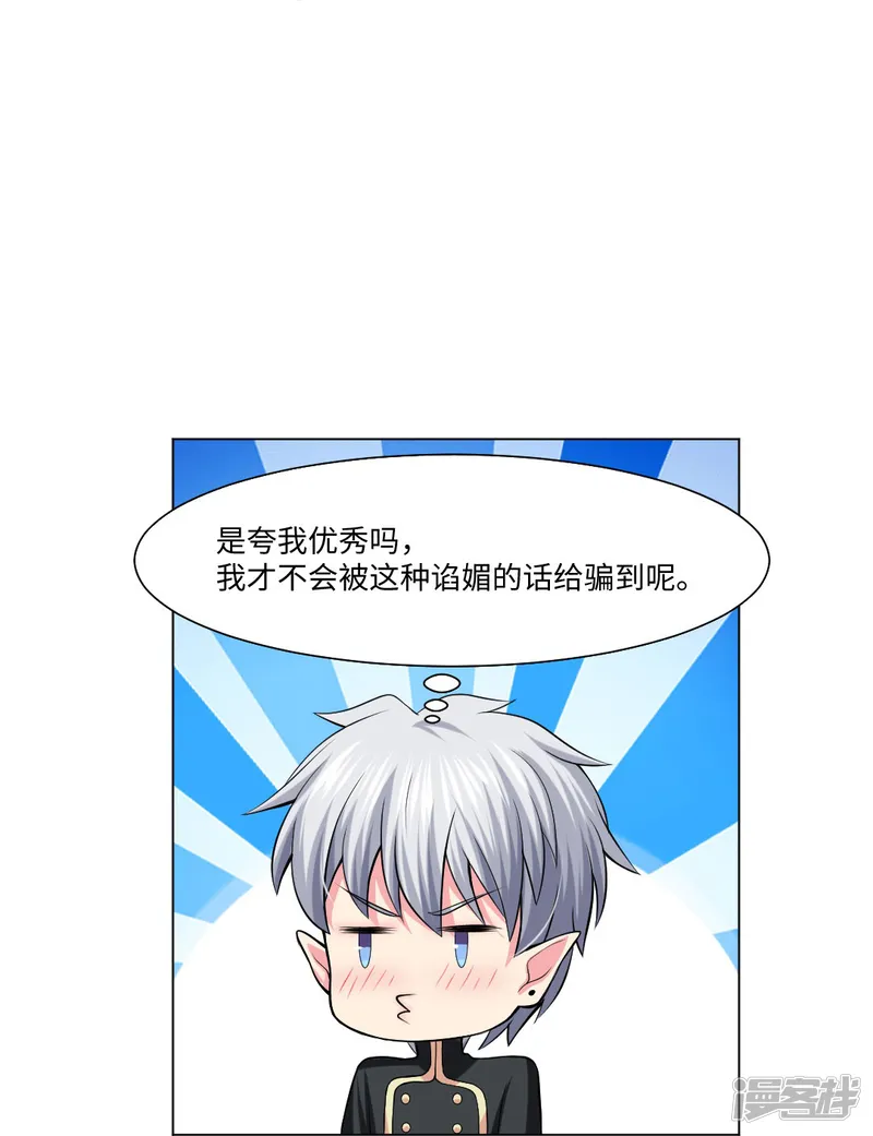 我在血族当团宠-第53话 小白夜：本君回来啦！-第61页