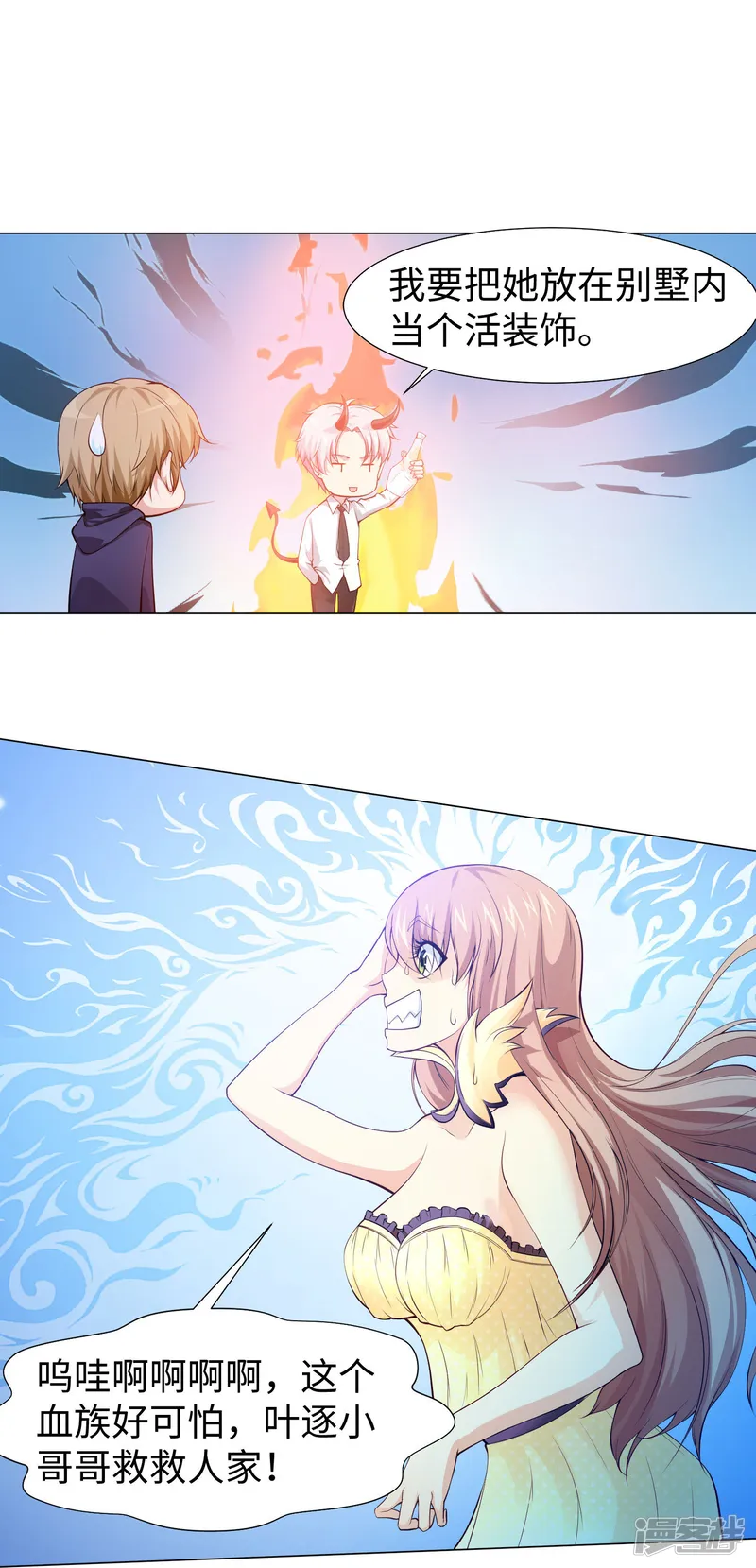 我在血族当团宠-第76话 想要跟巧巧表白！-第15页