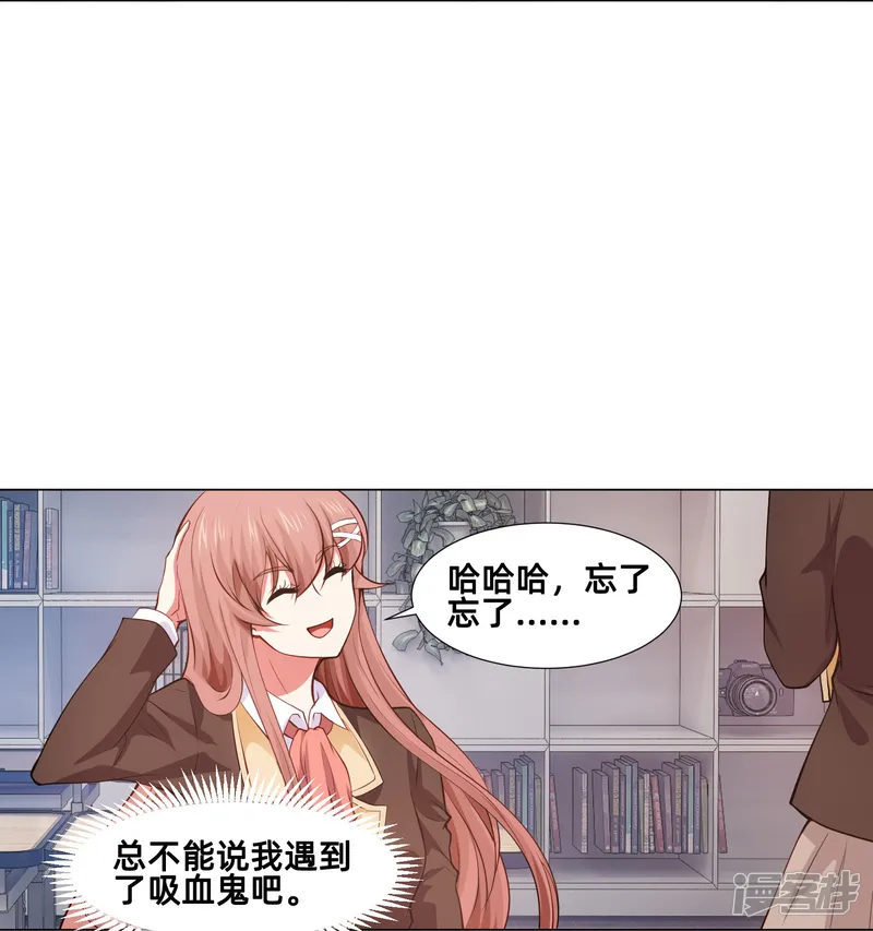 我在血族当团宠-第92话 白夜是我同桌!-第4页
