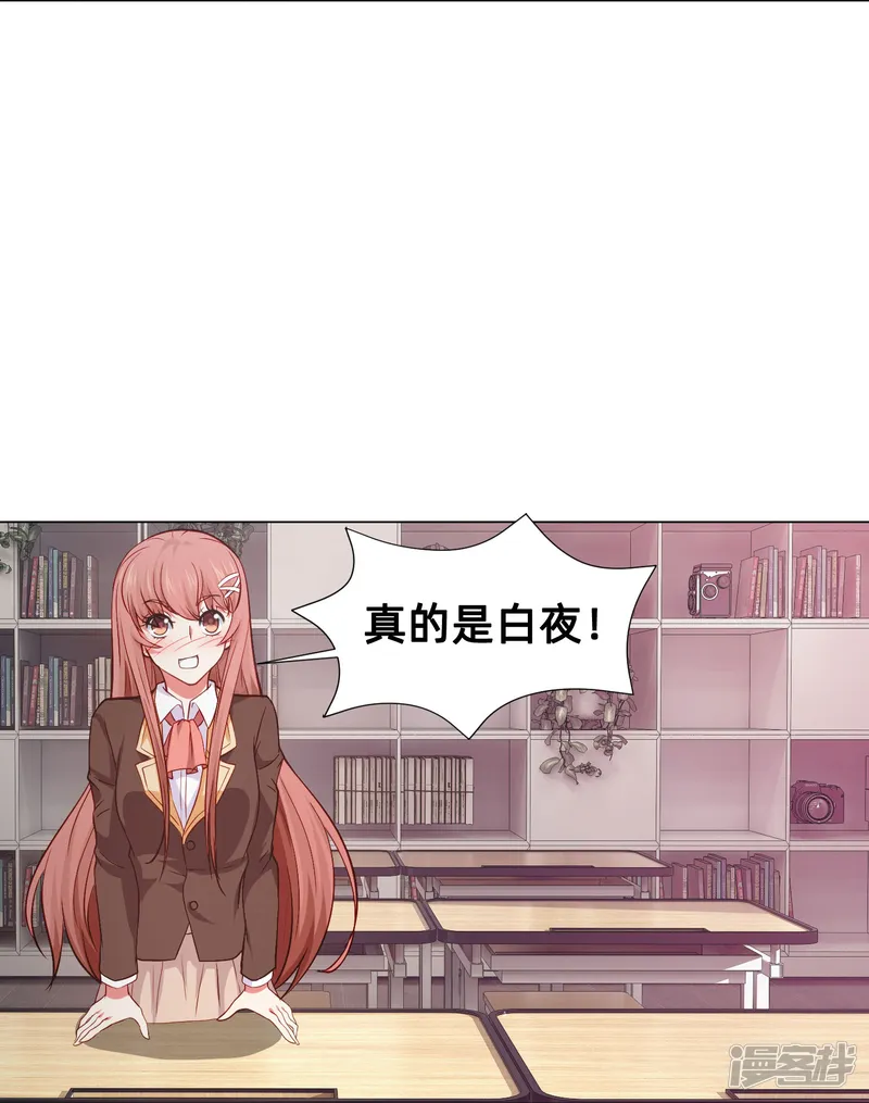 我在血族当团宠-第92话 白夜是我同桌!-第15页