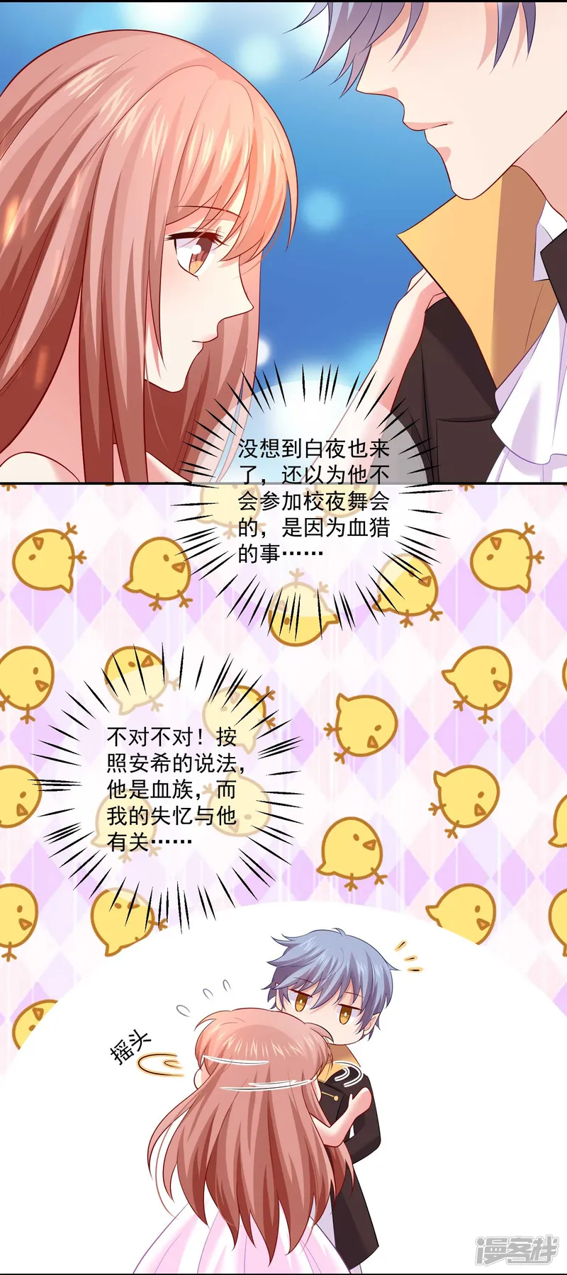 我在血族当团宠-第96话 你是白夜啊！-第4页