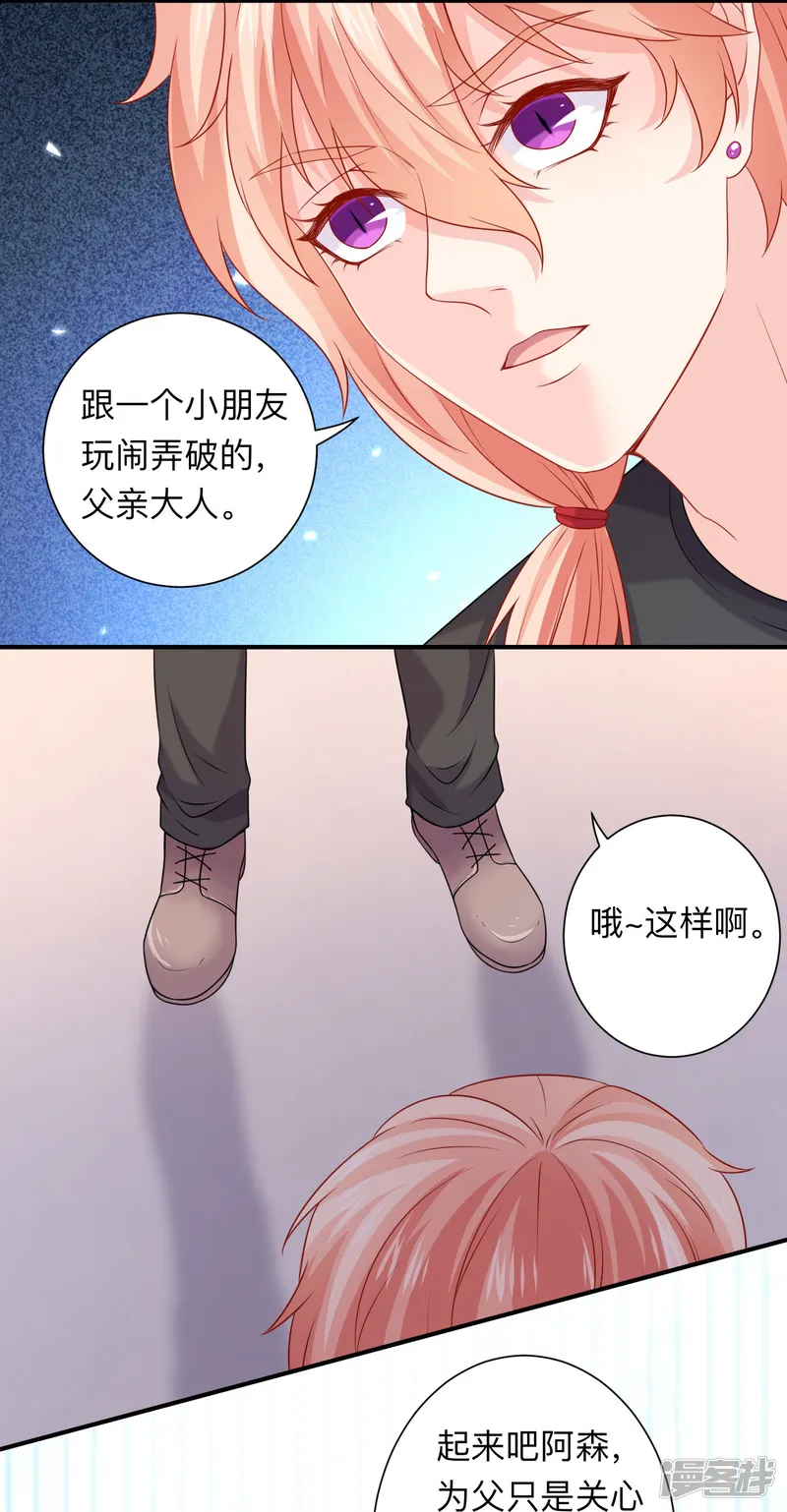 我在血族当团宠-第116话 识破阴谋！-第4页