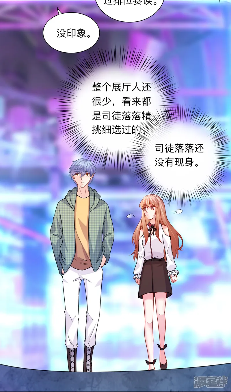 我在血族当团宠-第119话 你喜欢白夜？-第10页