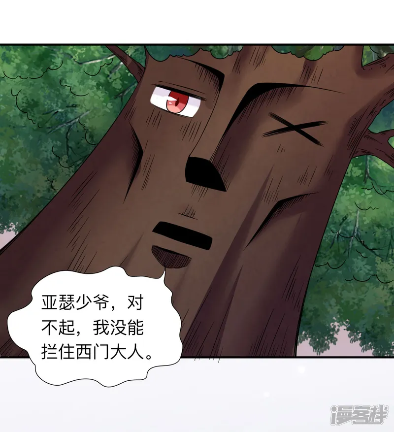 我在血族当团宠-第113话 白夜的怒点！-第30页