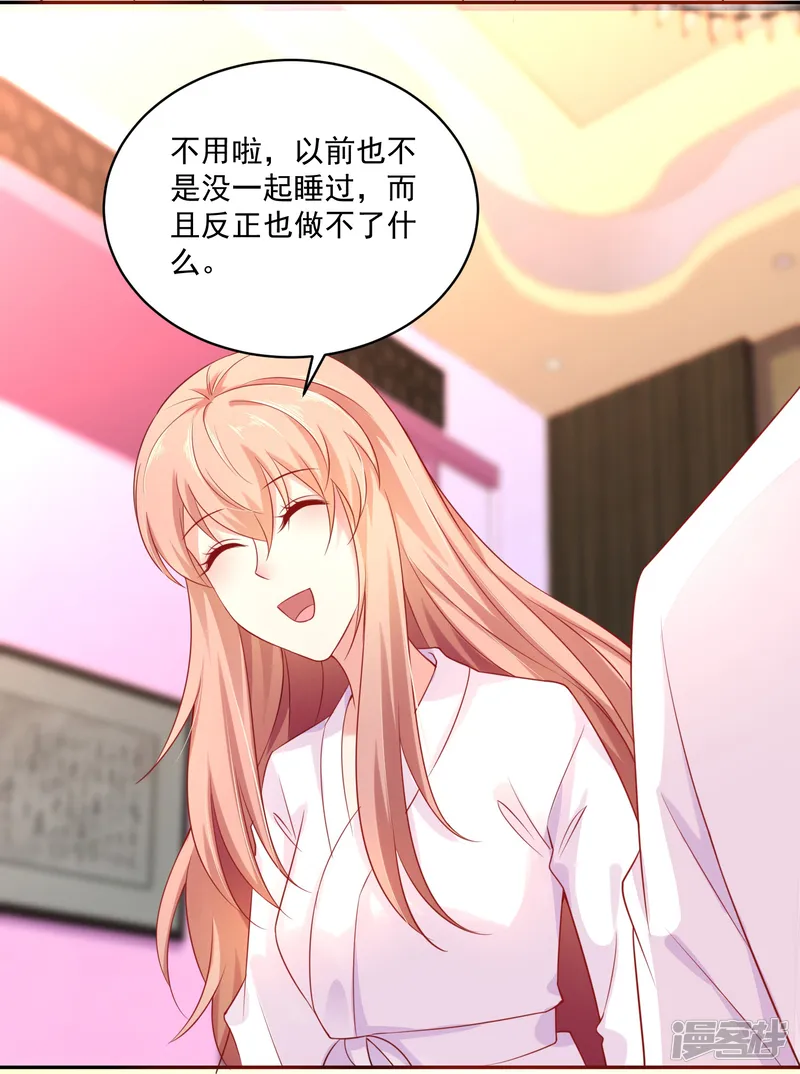 我在血族当团宠-第134话 同床共枕！-第22页