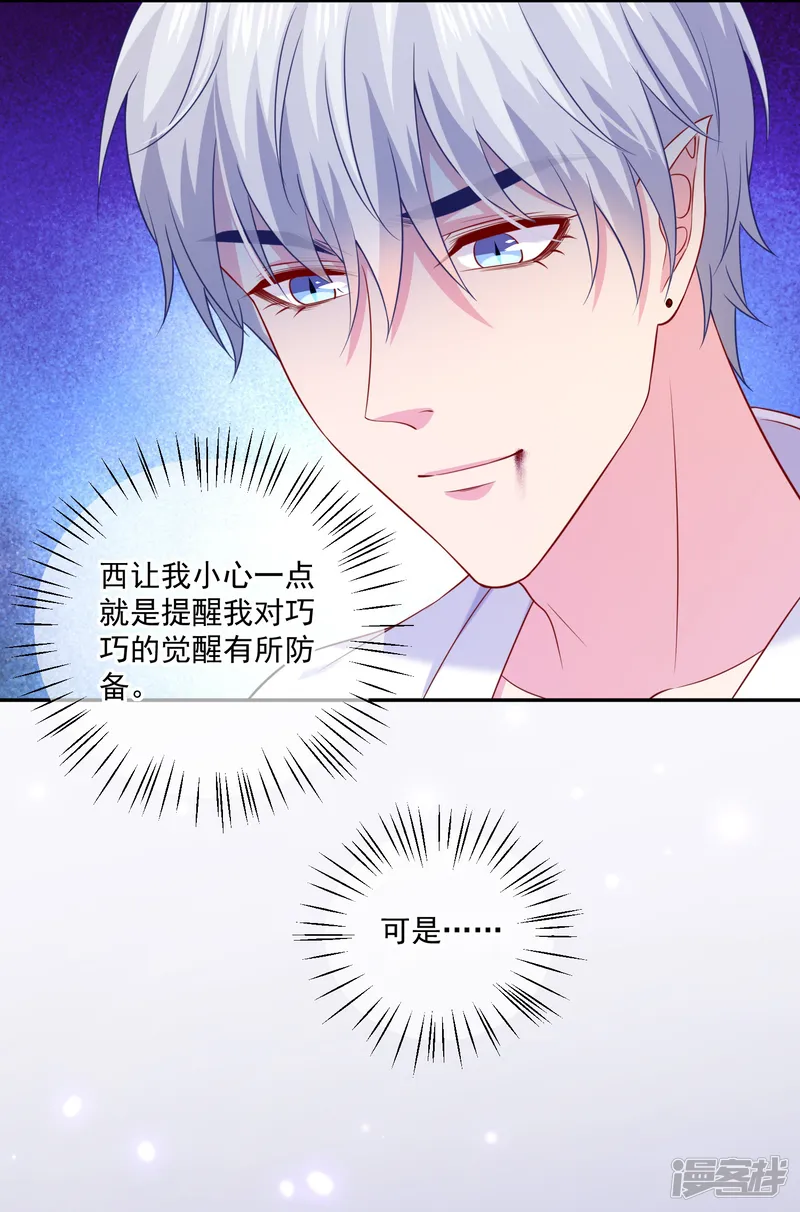 我在血族当团宠-第136话 乖乖让我吃掉！-第19页