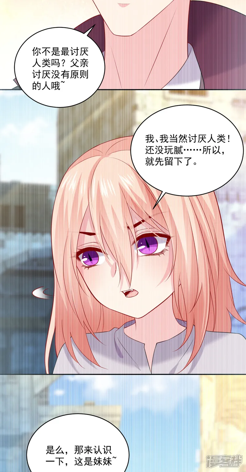 我在血族当团宠-第141话 过去-第14页