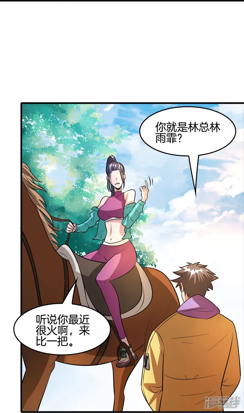 修仙从带货开始-第44话 女骑士林总？-第16页