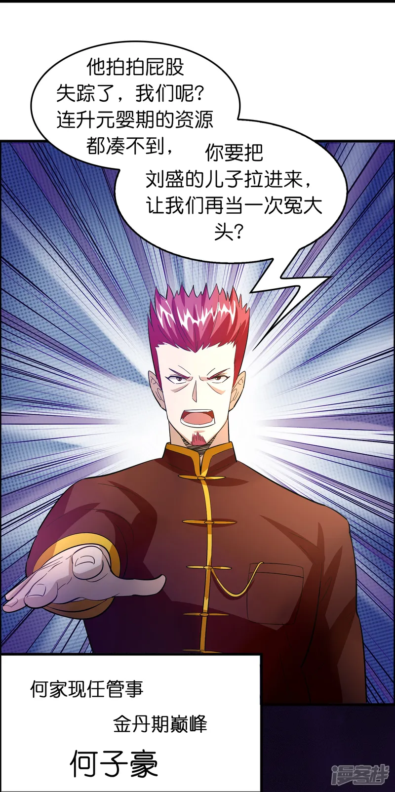 修仙从带货开始-第51话 刘氏必将回归-第10页