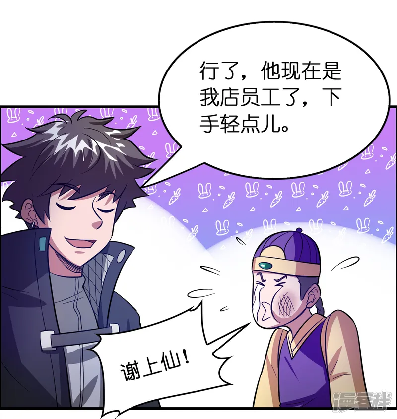 修仙从带货开始-第54话 好快的刀-第11页