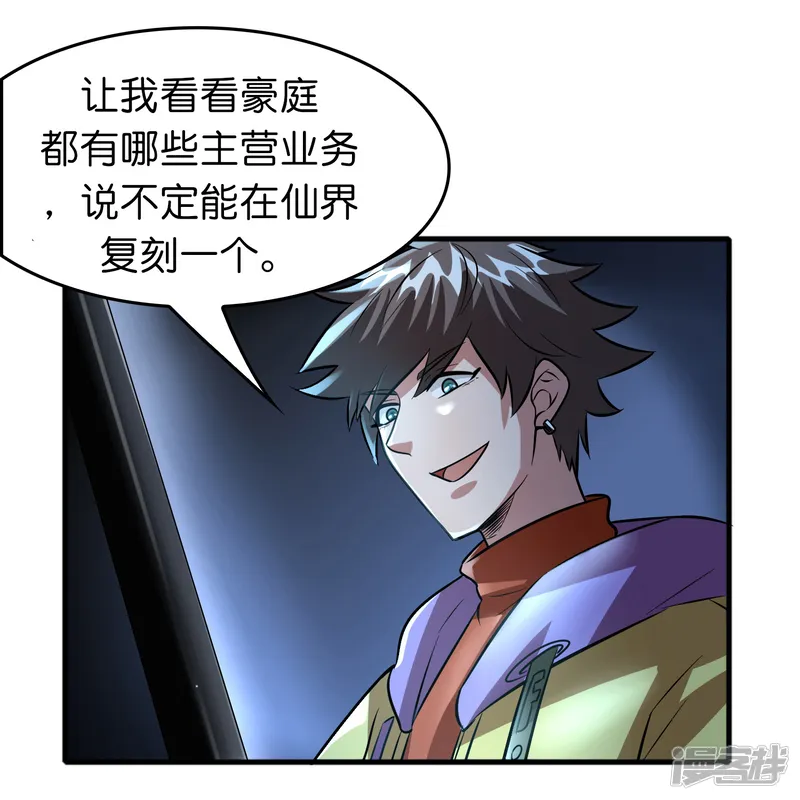 修仙从带货开始-第46话 敢不让我们进豪庭？-第25页