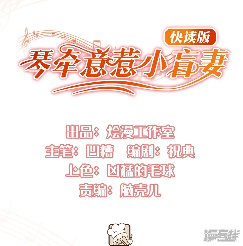 琴牵意惹小盲妻（快读版）-第40话 解释，迟了-第1页