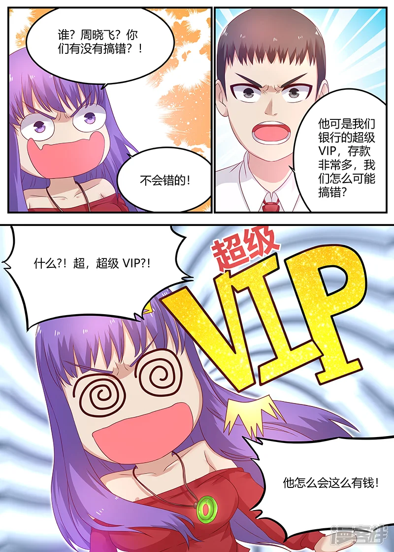 全能装X系统-第56话-第3页