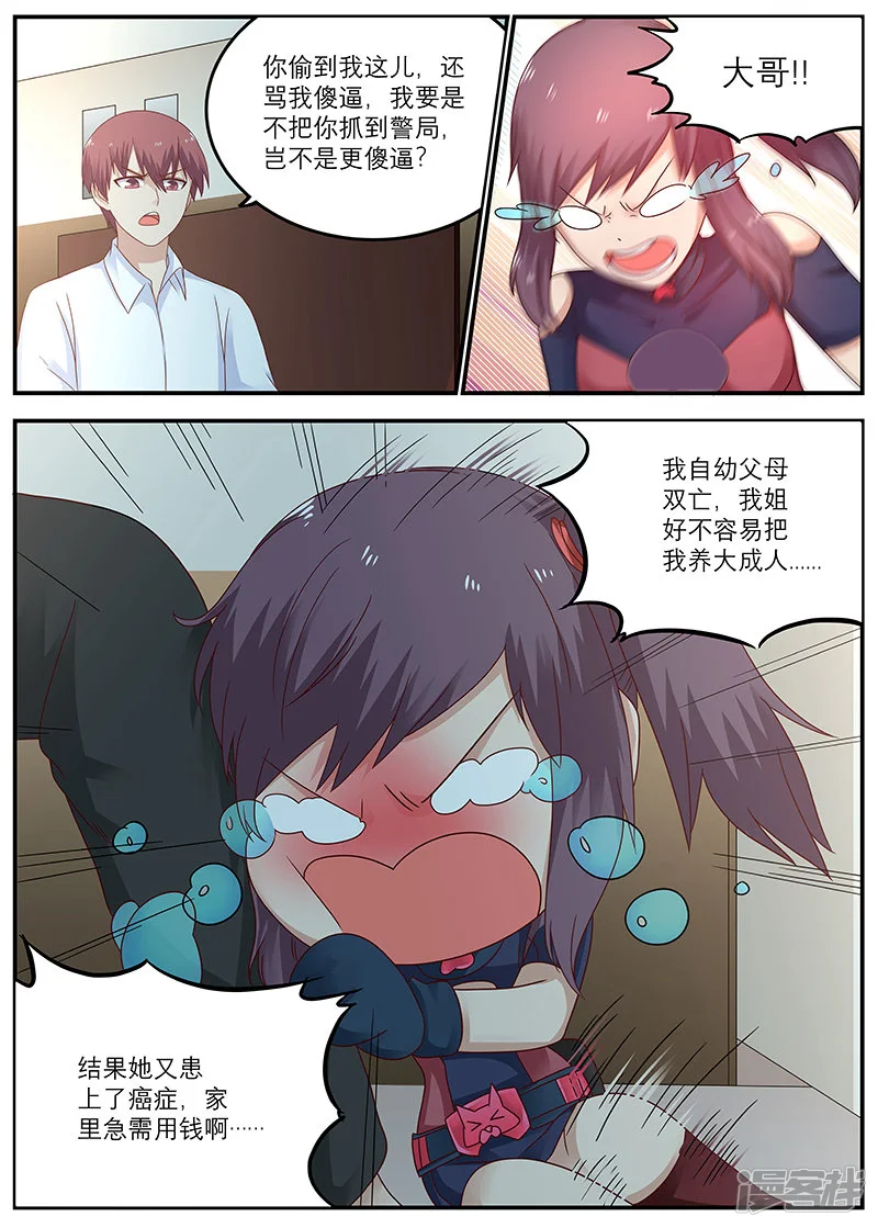 全能装X系统-第50话 快来人啊，非礼啊-第6页
