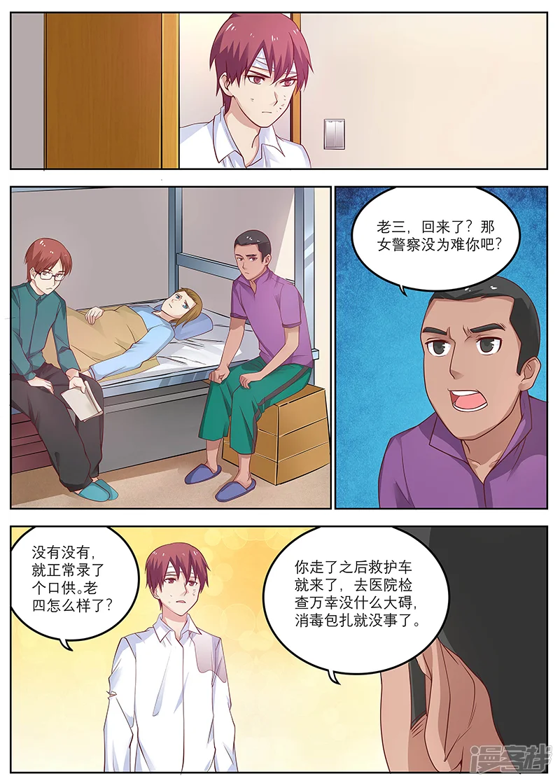 全能装X系统-第15话-第1页
