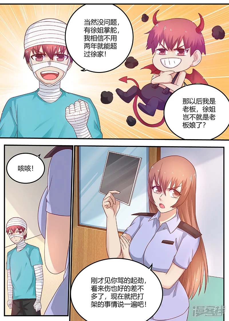 全能装X系统-第66话-第3页