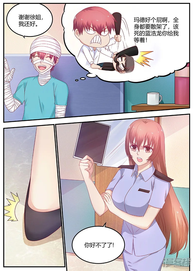 全能装X系统-第64话-第8页