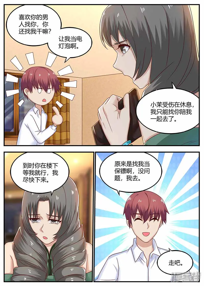 全能装X系统-第114话 临时保镖-第6页