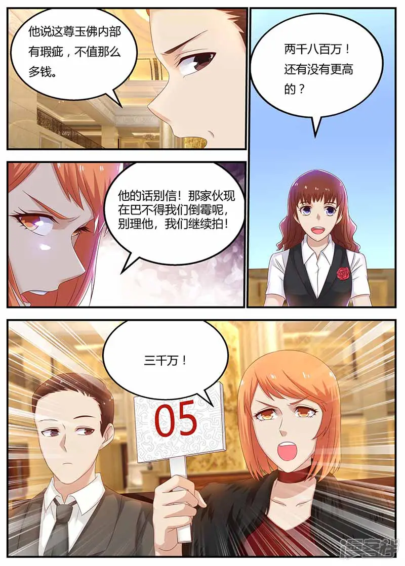 全能装X系统-第119话 信任-第10页