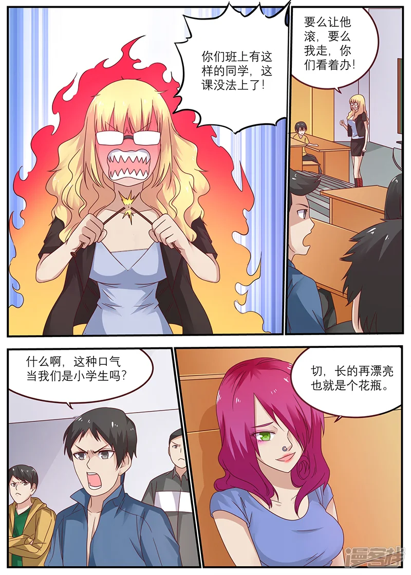 全能装X系统-第42话-第1页