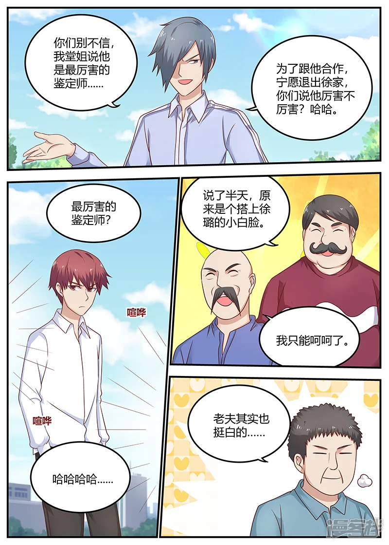 全能装X系统-第81话 最牛鉴定师-第9页